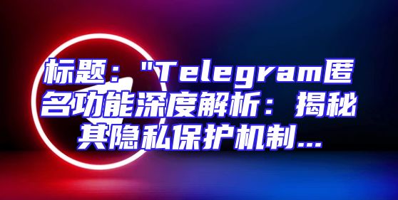 标题：